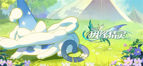 崩坏:因缘精灵