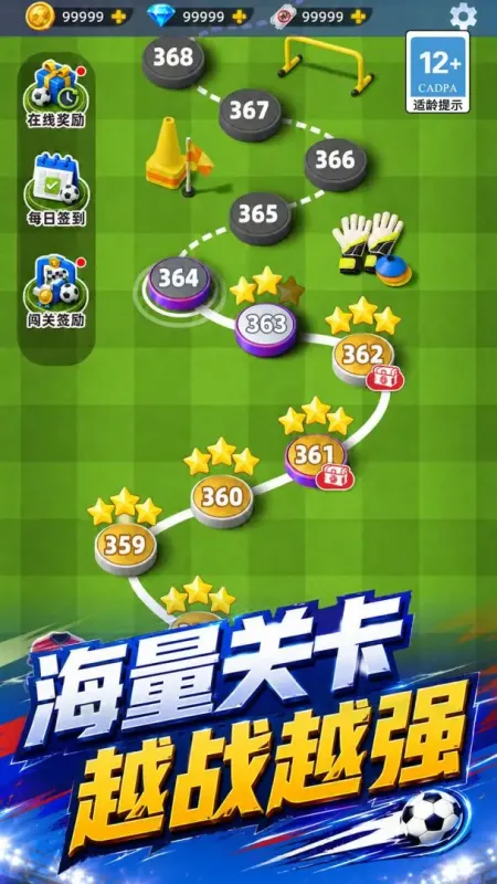 指尖足球风云手机版截图2