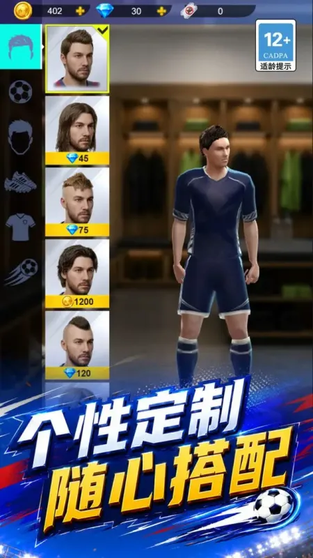 指尖足球风云手机版截图3