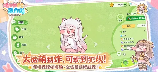 嘟嘟脸恶作剧官网下载最新版本截图2