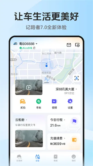 记路者安卓下载截图1