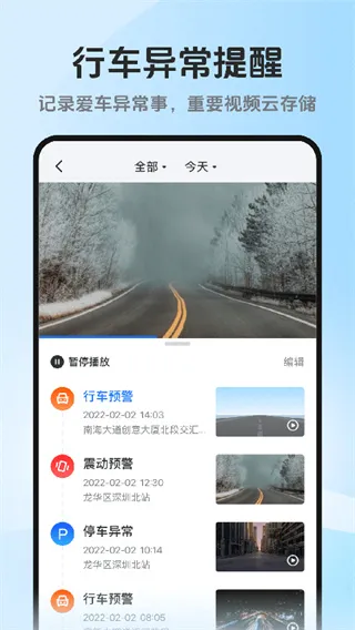 记路者安卓下载截图3