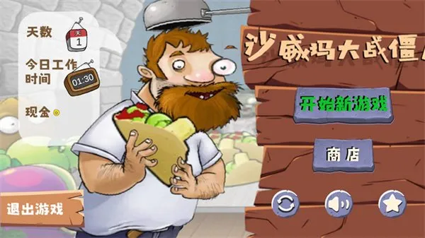沙威玛植物大战僵尸B站火山哥哥自敷截图1