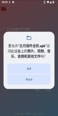 古月插件全防app最新版怎么用