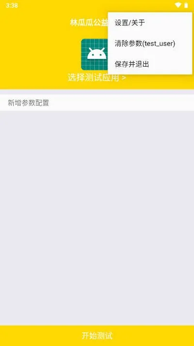 林瓜瓜公益弱网免root版截图3