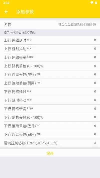 林瓜瓜公益弱网免root版截图1