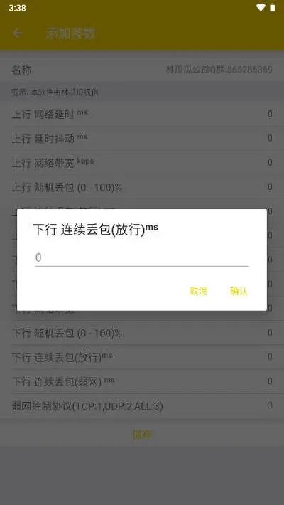 林瓜瓜公益弱网免root版截图2