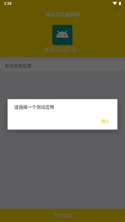 林瓜瓜公益弱网免root版截图4