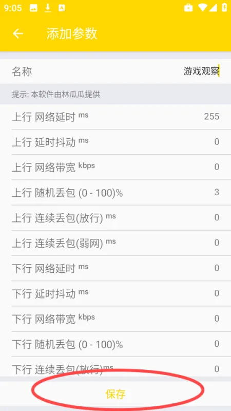 林瓜瓜公益弱网使用方法介绍 林瓜瓜公益弱网使用方法介绍