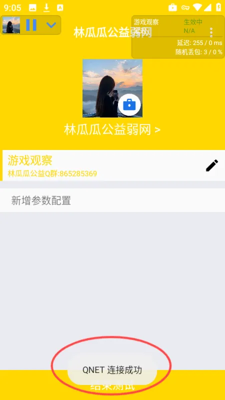 林瓜瓜公益弱网使用方法介绍 林瓜瓜公益弱网使用方法介绍