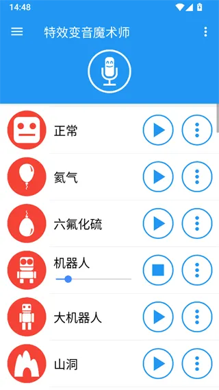 特效变音魔术师无广告版