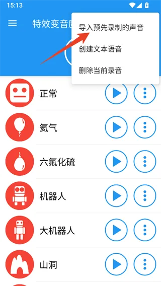 特效变音魔术师无广告版