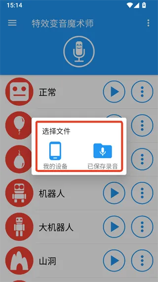特效变音魔术师无广告版
