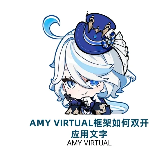 amyvirtual框架官方 amyvirtual框架官方