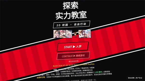 探索实力教室