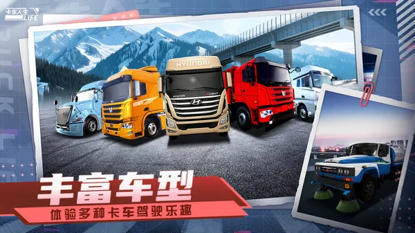 卡车人生下载安装截图3
