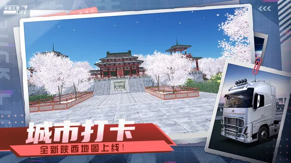 卡车人生下载安装截图2