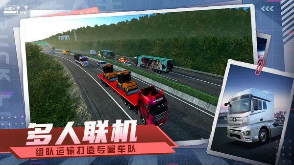 卡车人生下载安装截图4
