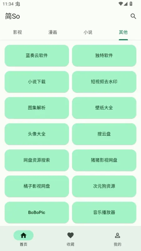 简so工具箱截图2