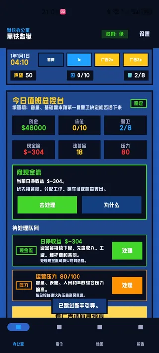 狱长我来当
