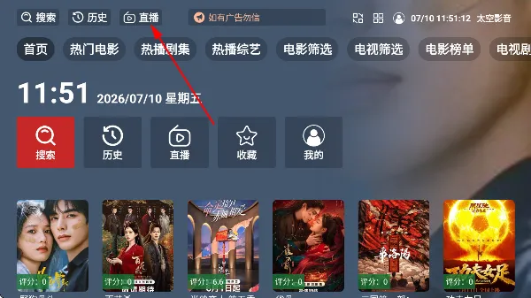 太空影音电视版怎么看电视直播