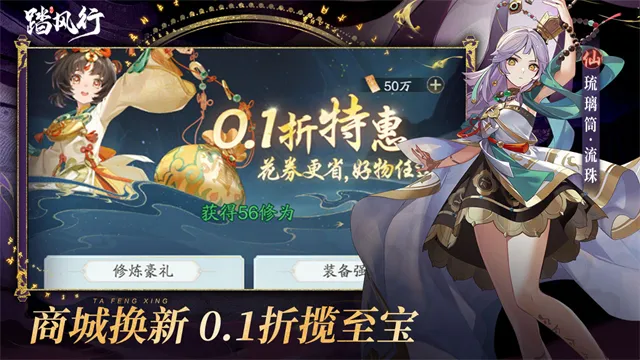 踏风行1折版下载截图1