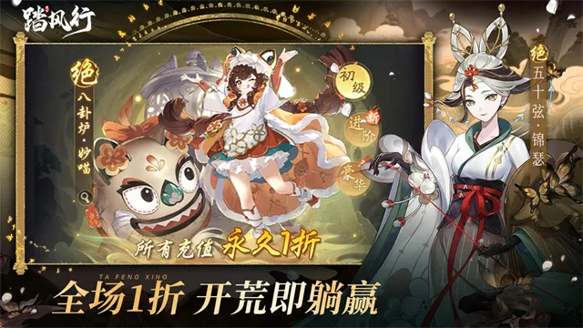 踏风行1折版下载截图2
