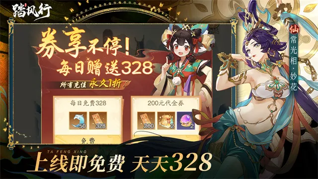 踏风行1折版下载截图3