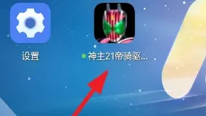 神主21帝骑驱动器模拟器怎么玩 神主21帝骑驱动器模拟器怎么玩