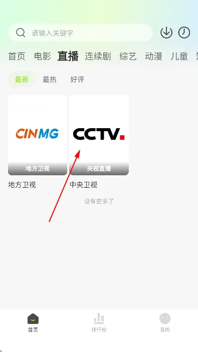 小柠檬影视怎么看电视直播 小柠檬影视怎么看电视直播