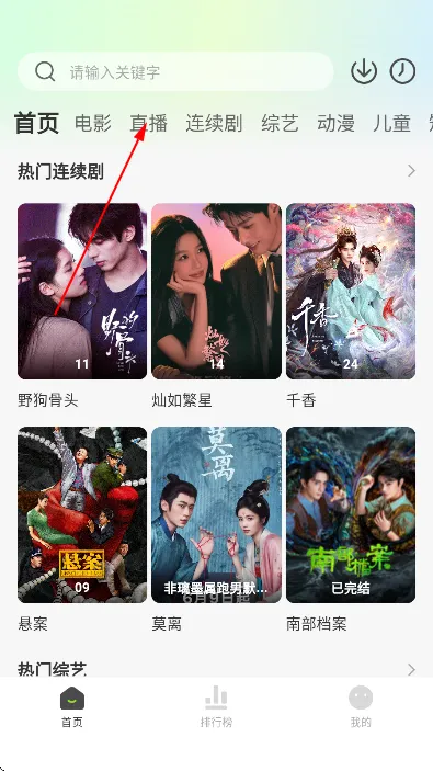 小柠檬影视怎么看电视直播 小柠檬影视怎么看电视直播