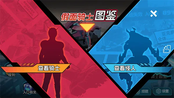 假面骑士英雄集结游戏手机版(pvz玩法)截图2