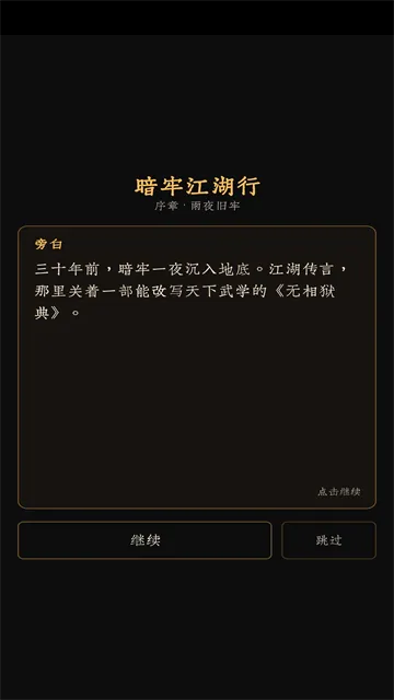 暗牢江湖行手游下载截图2
