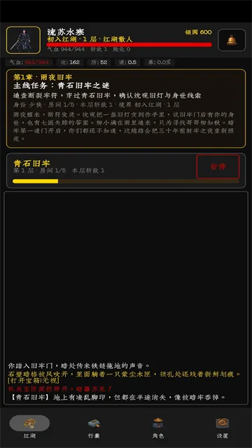 暗牢江湖行手游下载截图5