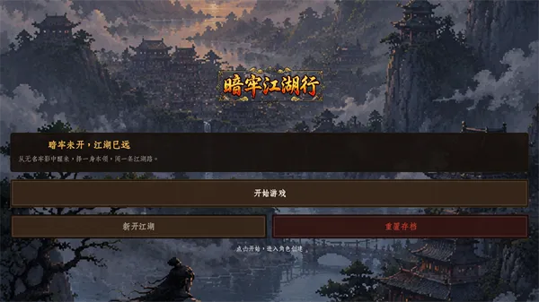 暗牢江湖行