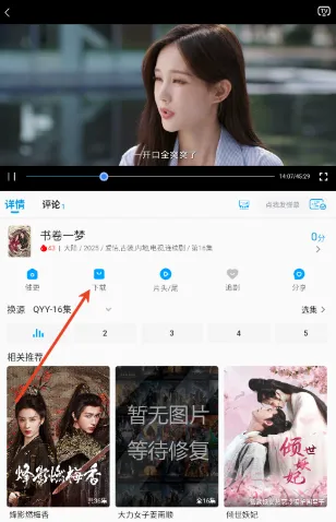 剧多多免费追剧app最新版怎么缓存 剧多多免费追剧app最新版怎么缓存
