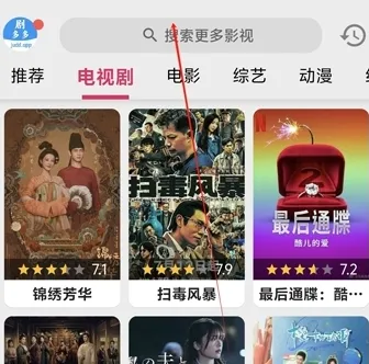 剧多多怎么免费追剧