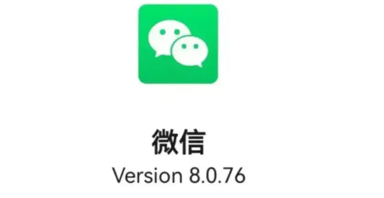 微信8.0.76版 微信8.0.76版