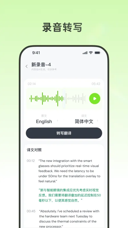 Whilelife AI眼镜软件截图4