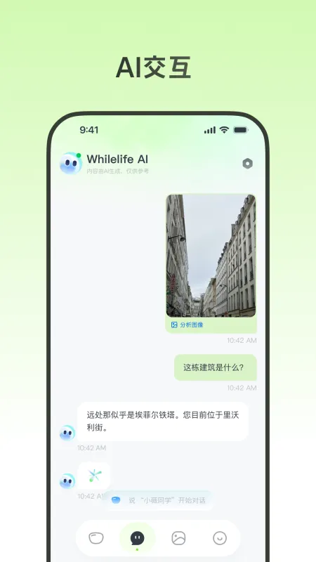Whilelife AI眼镜软件截图2