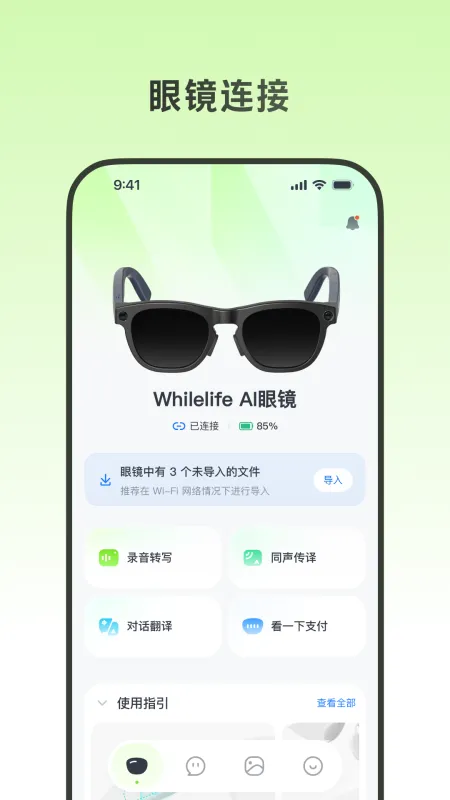 Whilelife AI眼镜软件截图1