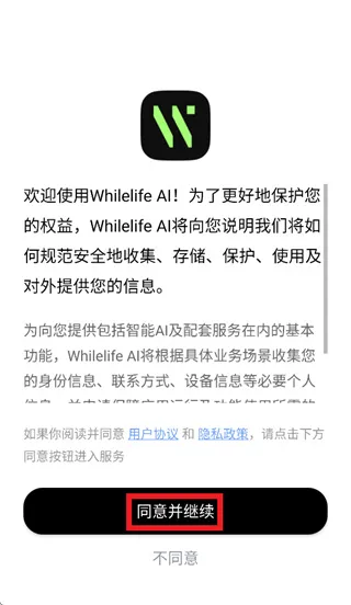 Whilelife AI app怎么登录使用: Whilelife AI app怎么登录使用: