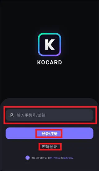 KOCARD app怎么登录使用: KOCARD app怎么登录使用: