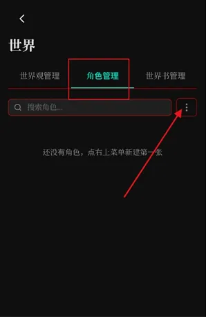 Skynex AIapp如何创建角色 Skynex AIapp如何创建角色