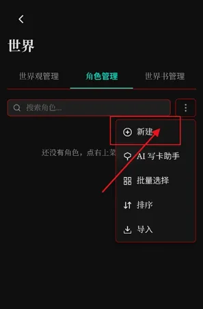 Skynex AIapp如何创建角色 Skynex AIapp如何创建角色