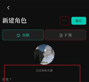 Skynex AIapp如何创建角色 Skynex AIapp如何创建角色