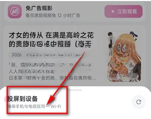 泡泡糖动漫app怎么投屏 泡泡糖动漫app怎么投屏