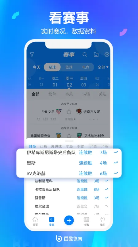 白鲸体育v5.0正式版截图3