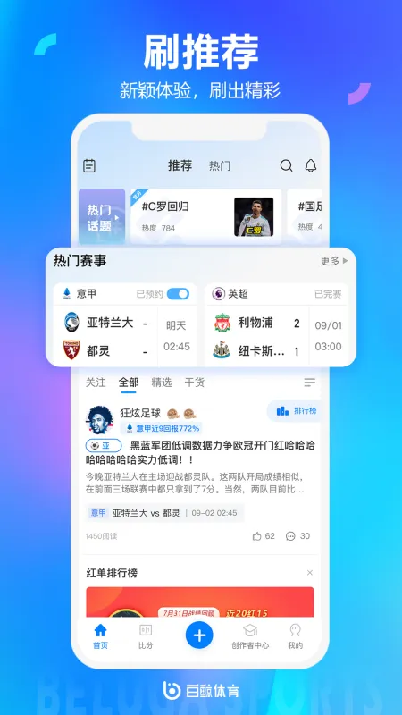 白鲸体育v5.0正式版截图5
