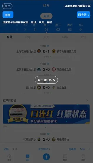 白鲸体育怎么设置比分提醒 白鲸体育怎么设置比分提醒